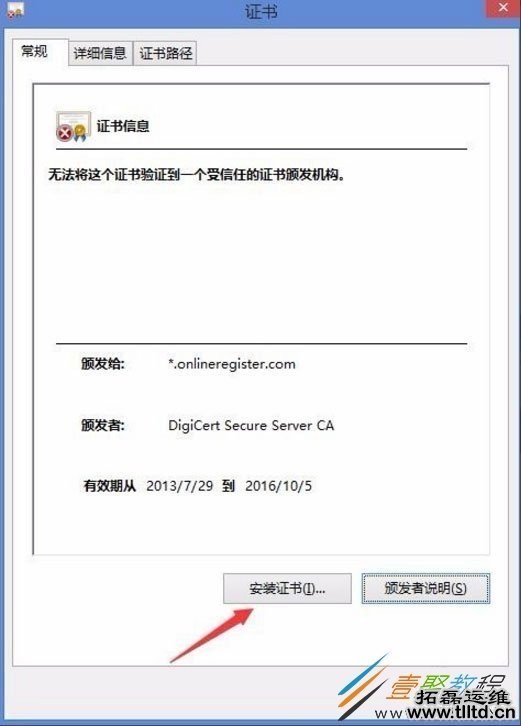 Win8开机提示该站点安全证书的吊销信息不可用怎么回事 如何解决