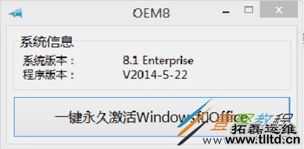 Windows 8 Enterprise怎么激活 Windows 8企业版激活方法