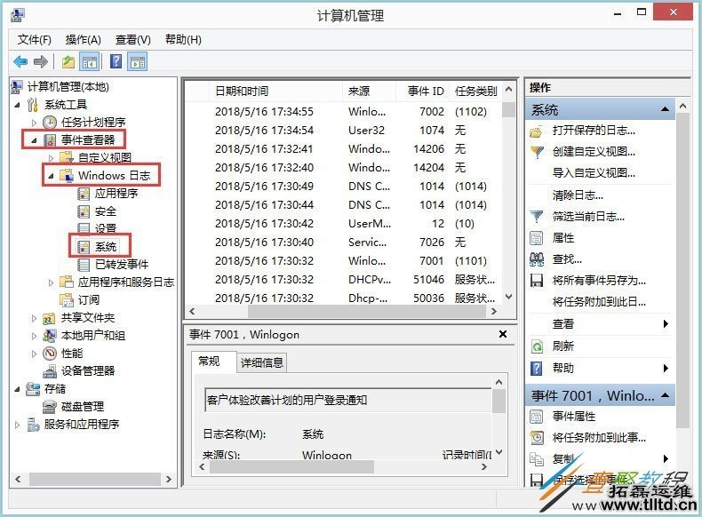 Win8电脑使用记录怎么查看 Win8查看电脑使用记录方法