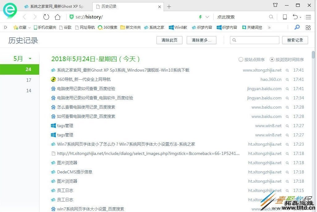 Win8电脑使用记录怎么查看 Win8查看电脑使用记录方法