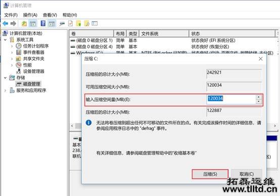 笔记本硬盘分区