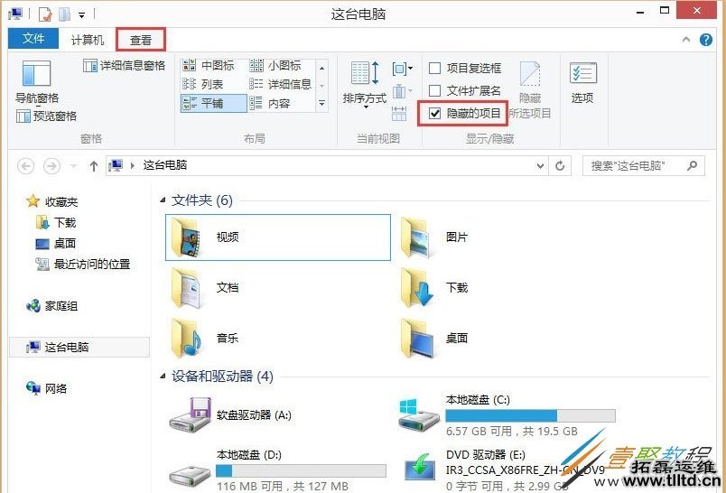 Win8系统Apple Computer怎么删除 Win8系统Apple Computer删除方法