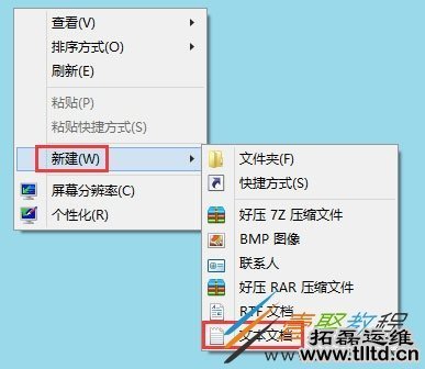 Win8怎么打开记事本 Win8打开记事本方法
