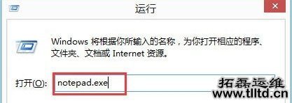 Win8怎么打开记事本 Win8打开记事本方法