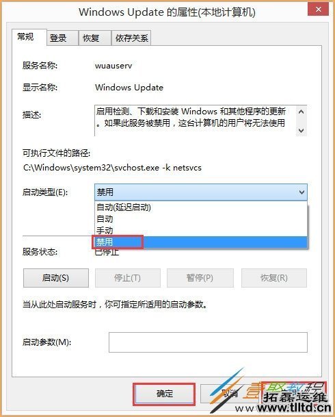 Win8开机提示Wuauclt.exe应用程序错误怎么解决