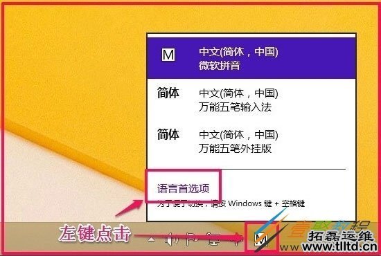 Win8怎么设置恢复语言栏 Win8语言栏设置成WinXP/7的语言栏形式方法