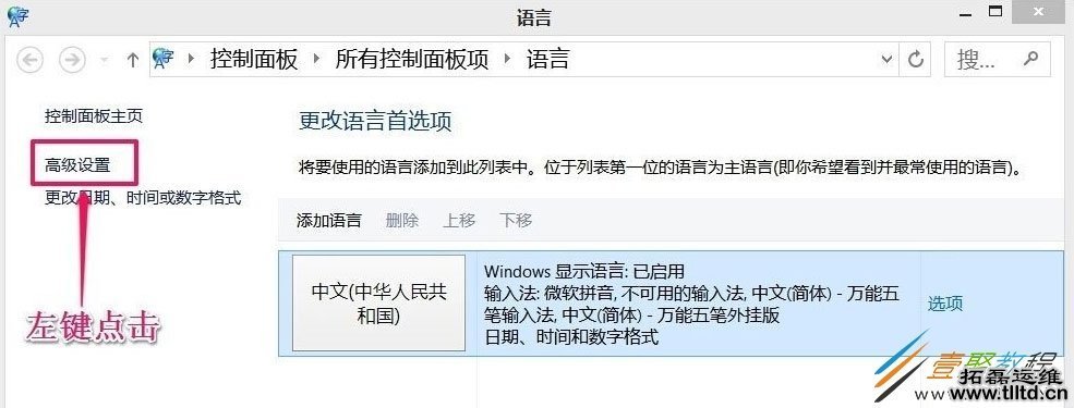 Win8怎么设置恢复语言栏 Win8语言栏设置成WinXP/7的语言栏形式方法