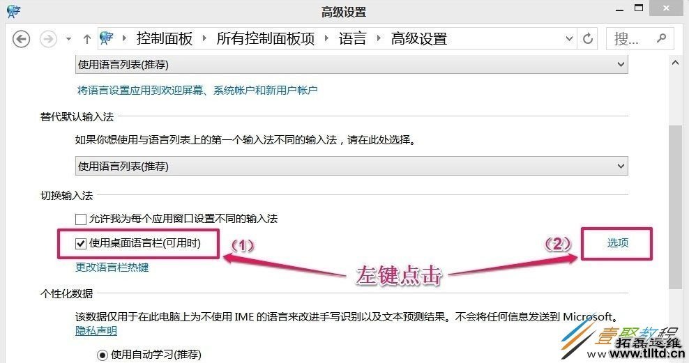 Win8怎么设置恢复语言栏 Win8语言栏设置成WinXP/7的语言栏形式方法