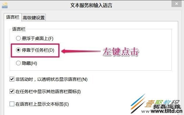 Win8怎么设置恢复语言栏 Win8语言栏设置成WinXP/7的语言栏形式方法