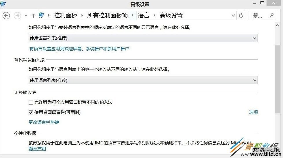 Win8怎么设置恢复语言栏 Win8语言栏设置成WinXP/7的语言栏形式方法