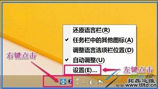 Win8怎么设置恢复语言栏 Win8语言栏设置成WinXP/7的语言栏形式方法