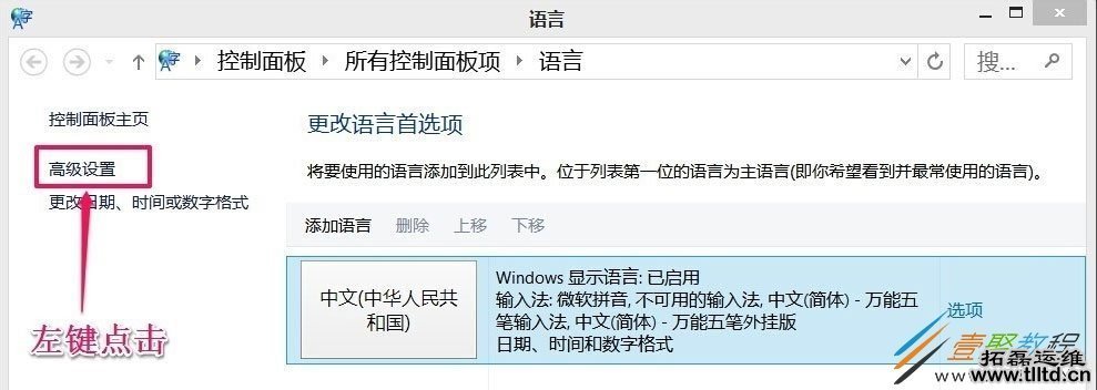 Win8怎么设置恢复语言栏 Win8语言栏设置成WinXP/7的语言栏形式方法