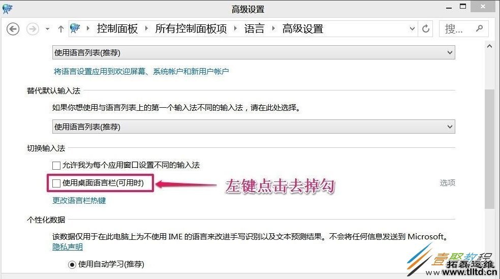Win8怎么设置恢复语言栏 Win8语言栏设置成WinXP/7的语言栏形式方法