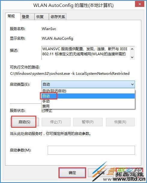 Win8系统怎么打开无线网络服务 Win8系统无线网络服务开启方法