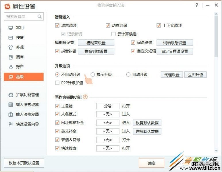 Win8搜狗输入法禁用自动升级PinyinUp.exe方法