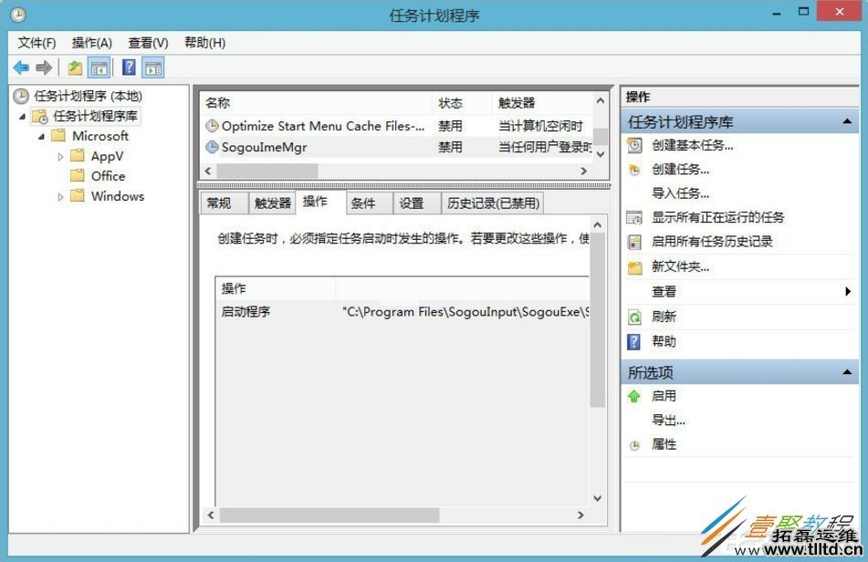 Win8搜狗输入法禁用自动升级PinyinUp.exe方法
