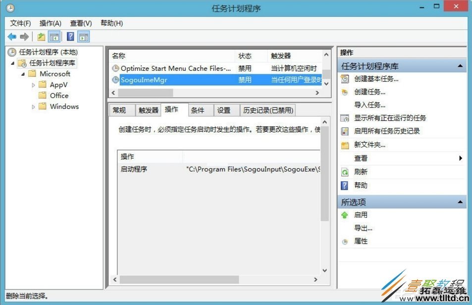 Win8搜狗输入法禁用自动升级PinyinUp.exe方法