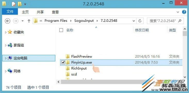 Win8搜狗输入法禁用自动升级PinyinUp.exe方法