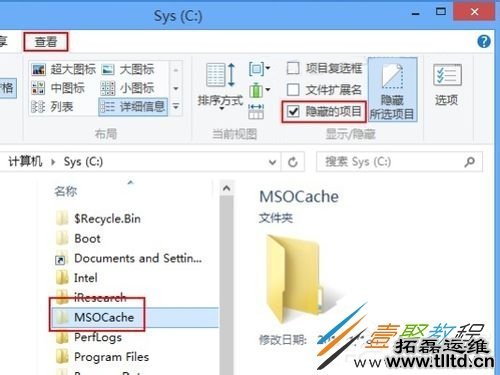 Win8隐藏文件夹MSOCache怎么删除 Win8删除隐藏文件夹MSOCache方法