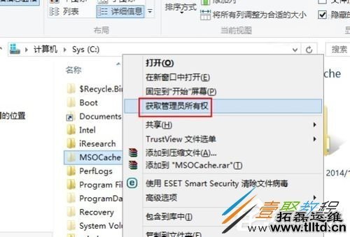 Win8隐藏文件夹MSOCache怎么删除 Win8删除隐藏文件夹MSOCache方法