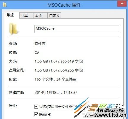 Win8隐藏文件夹MSOCache怎么删除 Win8删除隐藏文件夹MSOCache方法