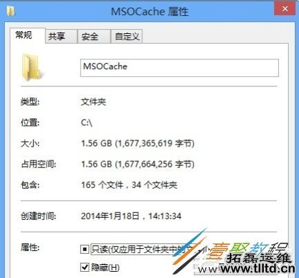 Win8隐藏文件夹MSOCache怎么删除 Win8删除隐藏文件夹MSOCache方法
