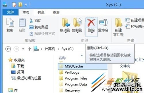 Win8隐藏文件夹MSOCache怎么删除 Win8删除隐藏文件夹MSOCache方法