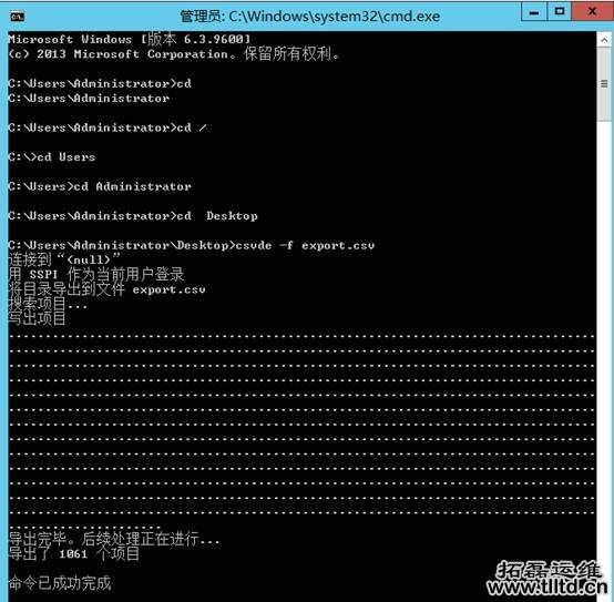 批量导出域用户