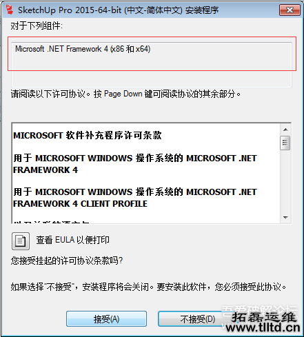 Sketchup安装步骤