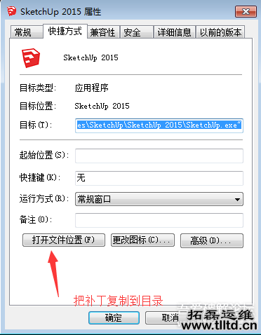 Sketchup安装步骤