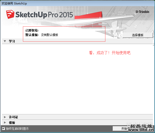 Sketchup安装步骤