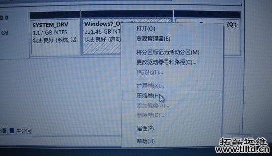 win7系统分区