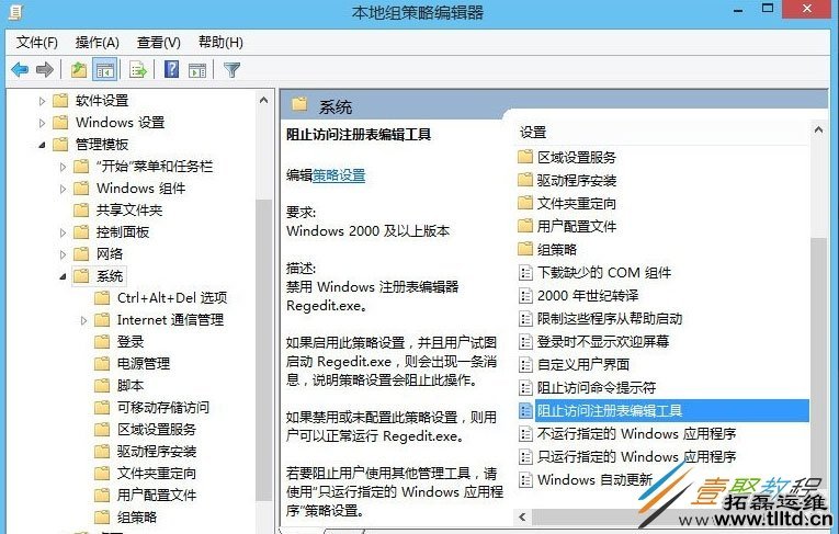 Win8注册表被锁定怎么解锁 Win8注册表解锁方法