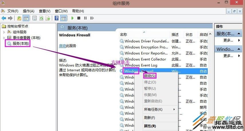 Win8共享打印机出现错误提示0x000006d9解决方法