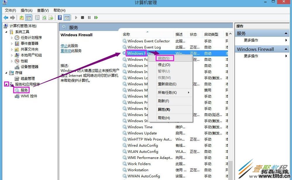 Win8共享打印机出现错误提示0x000006d9解决方法