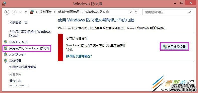Win8共享打印机出现错误提示0x000006d9解决方法