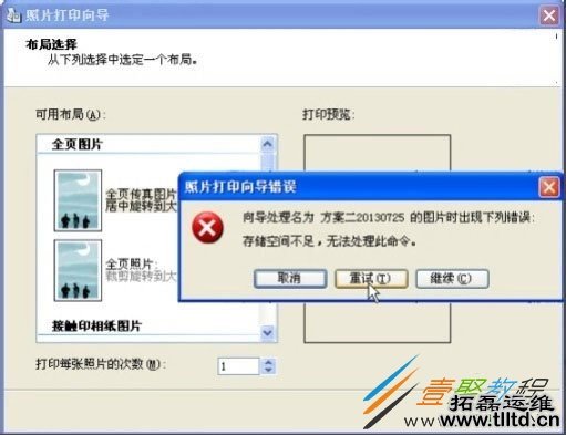 Win8打印照片出错怎么办 Win8提示存储空间不足无法处理此命令解决方法