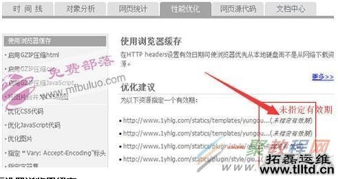 lnmp下Nginx下设置浏览器缓存的配置