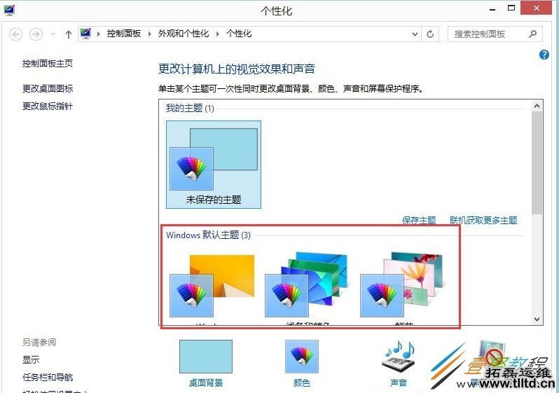 Win8系统怎么设置任务栏和对话框背景颜色 设置方法