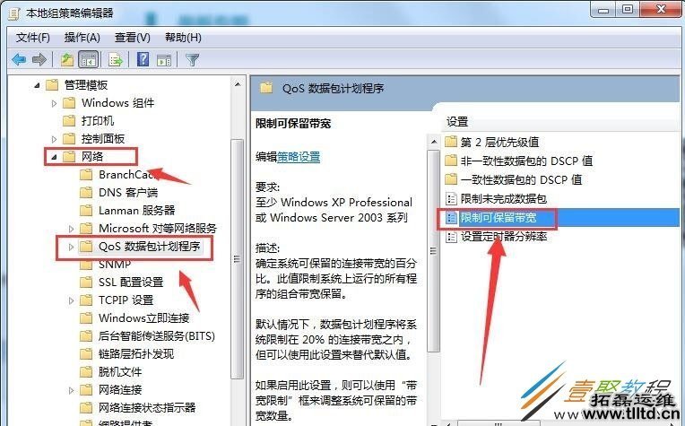 Win7系统网速限制怎么解除 Win7系统解除网速限制方法