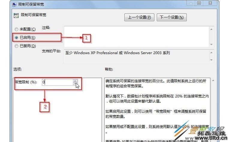 Win7系统网速限制怎么解除 Win7系统解除网速限制方法