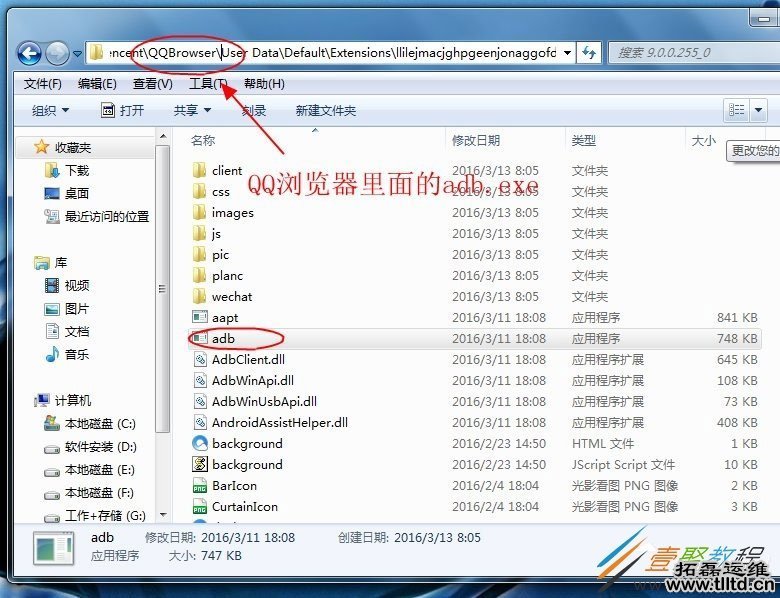 Win7系统提示adb.exe位置错误怎么办 如何解决