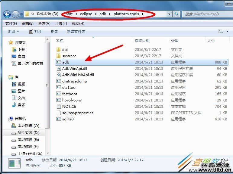 Win7系统提示adb.exe位置错误怎么办 如何解决