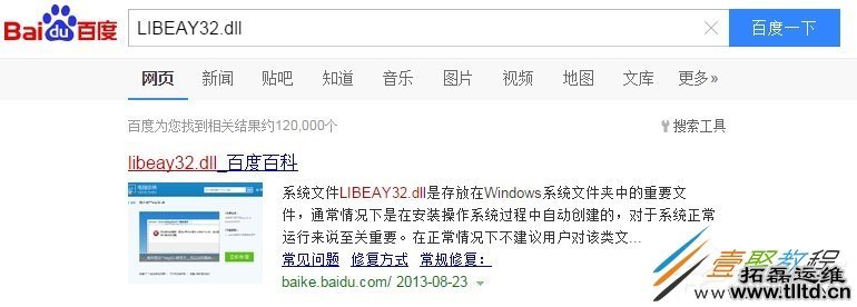 Win7丢失LIBEAY32.DLL怎么解决 Win7无法启动此程序解决方法
