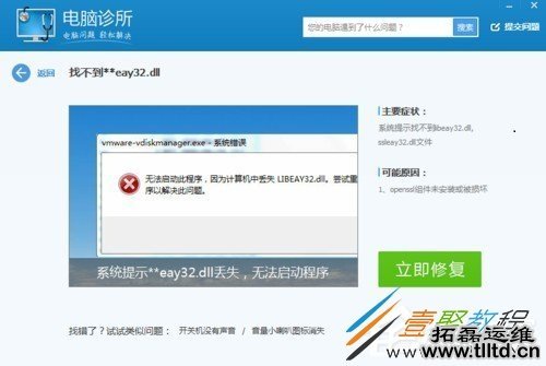 Win7丢失LIBEAY32.DLL怎么解决 Win7无法启动此程序解决方法