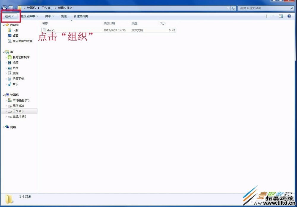 Win7怎么修改文件类型 Win7修改文件类型方法