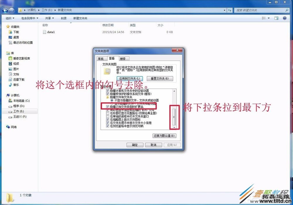 Win7怎么修改文件类型 Win7修改文件类型方法