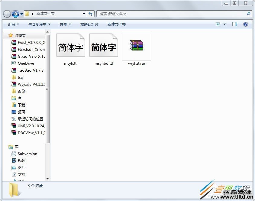 Win7系统怎么安装微软雅黑字体 Win7系统安装微软雅黑字体方法