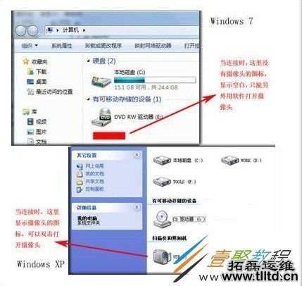 win7如何打开摄像头 win7摄像头打开方法