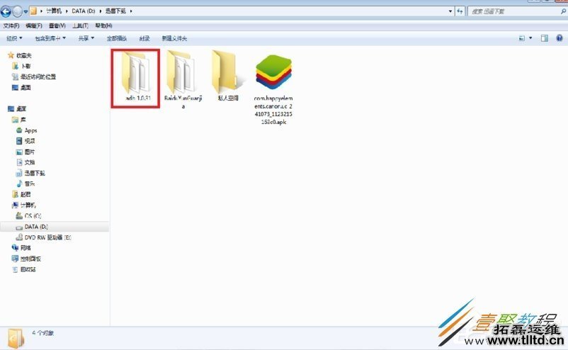 Win7系统adb.exe无法正常启动已停止运行怎么办 如何解决
